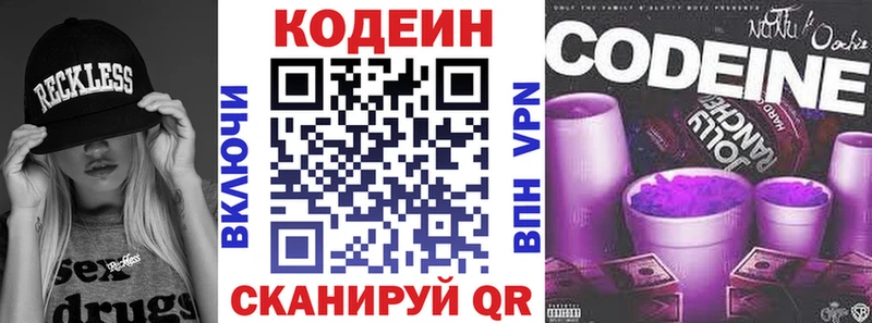 Кодеин Purple Drank  Купить  Кирс 